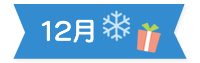 12��